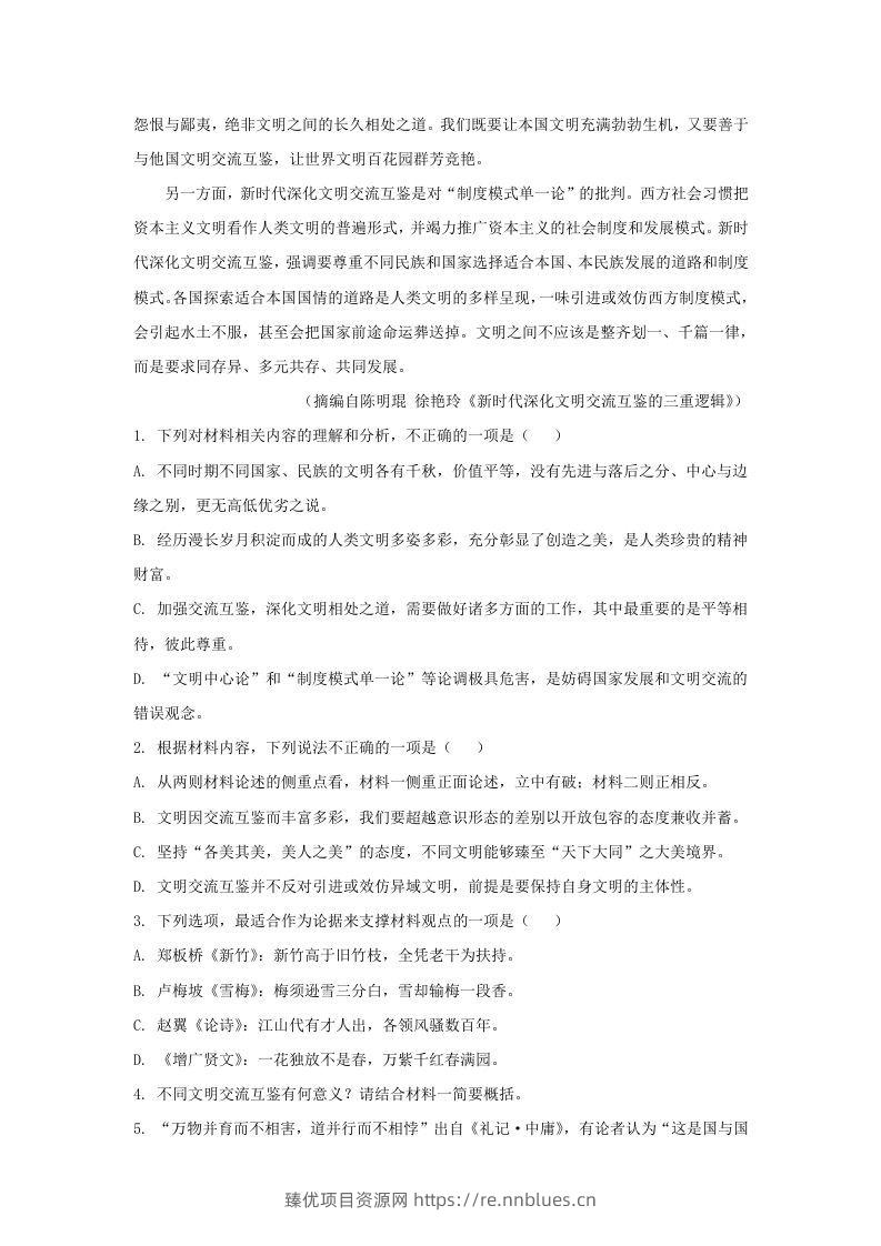 图片[3] - 2022-2023学年广东省汕头市高三上学期期中语文试题及答案(Word版) - 臻优资源网