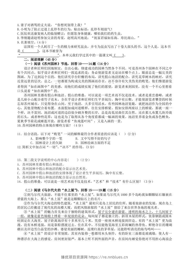 图片[2] - 2022-2023学年部编版八年级语文上册第五单元检测试题及答案(Word版) - 臻优资源网
