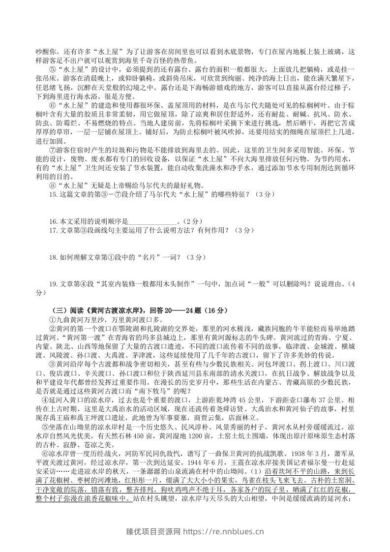 图片[3] - 2022-2023学年部编版八年级语文上册第五单元检测试题及答案(Word版) - 臻优资源网