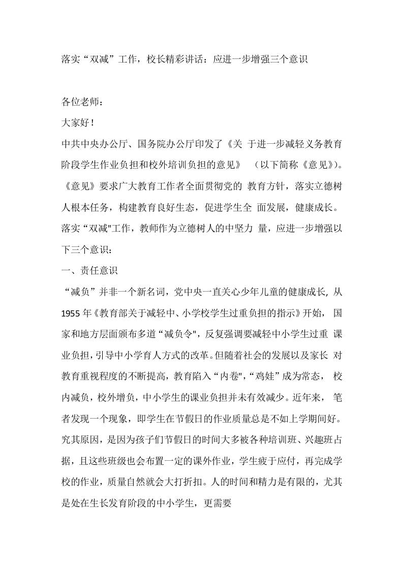 落实“双减”工作，校长精彩讲话：应进一步增强三个意识 - 臻优资源网