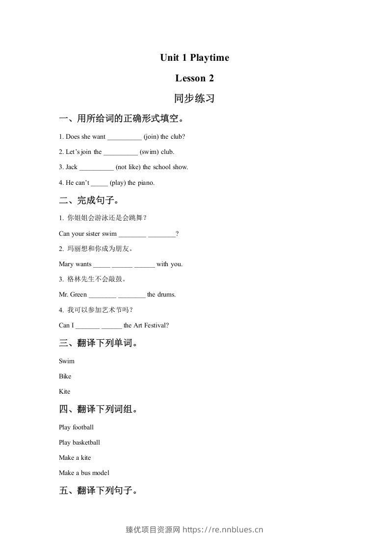 二年级英语下册Unit1PlaytimeLesson2同步练习1（人教版） - 臻优资源网