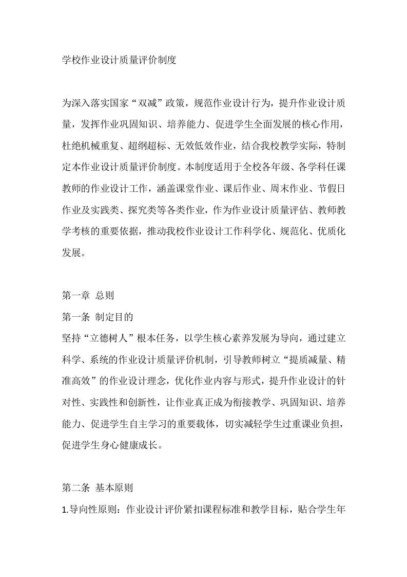 学校作业设计质量评价制度 - 臻优资源网
