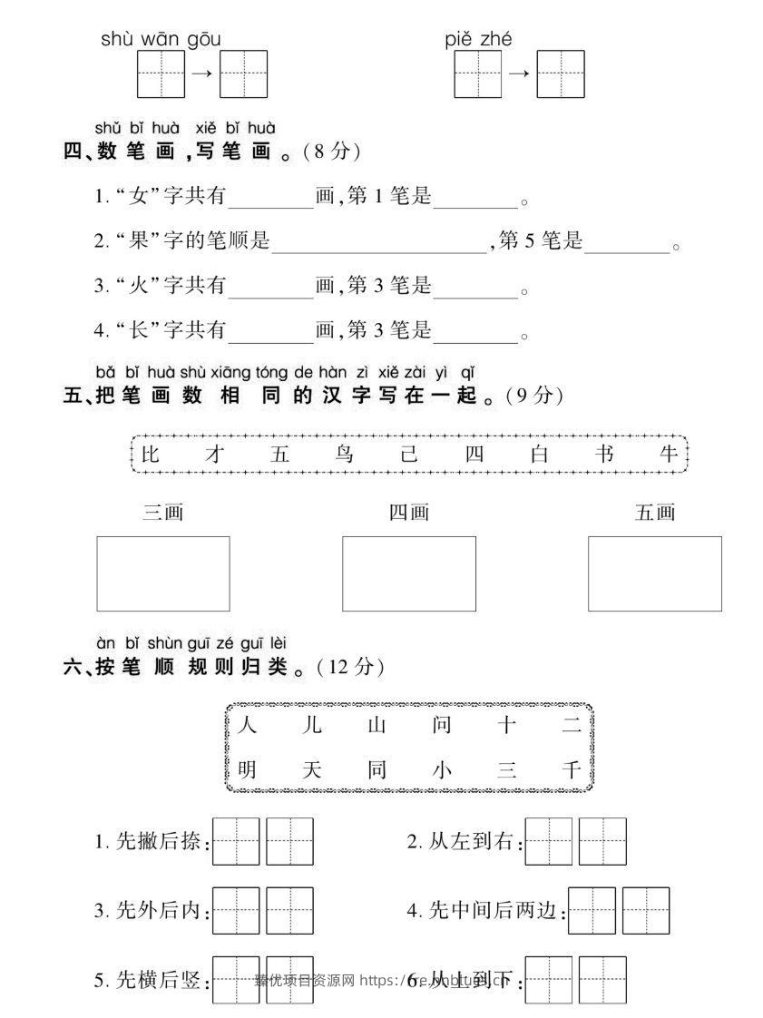 图片[2] - 【期末复习专项卷生字】一上语文 - 臻优资源网