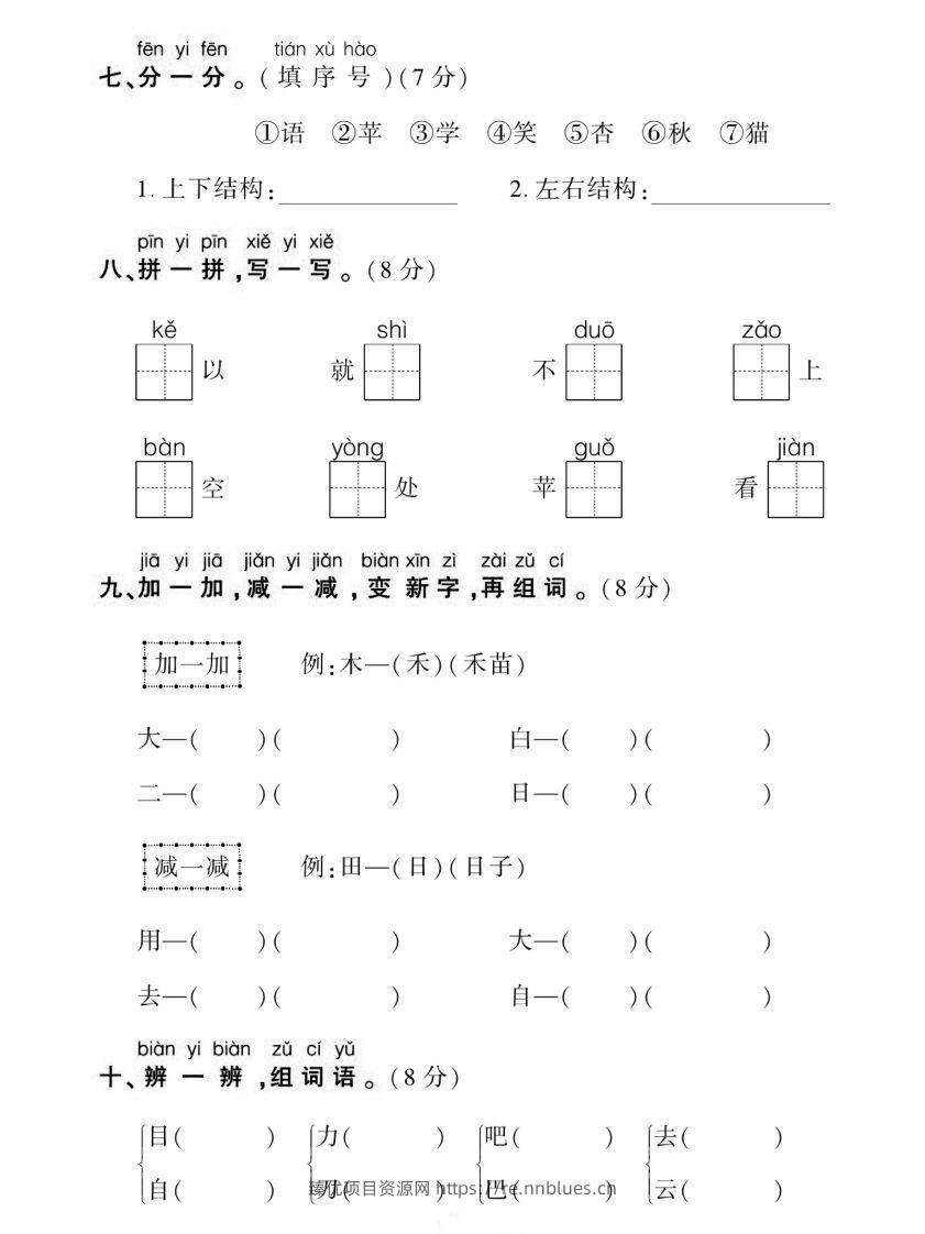图片[3] - 【期末复习专项卷生字】一上语文 - 臻优资源网
