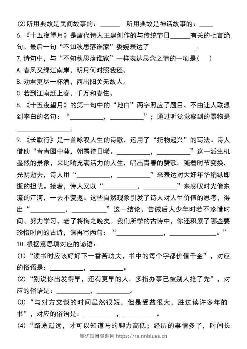 图片[2] - 六年级小升初语文必考重点古诗文、日积月累专题练习卷 - 臻优资源网