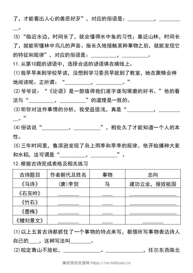 图片[3] - 六年级小升初语文必考重点古诗文、日积月累专题练习卷 - 臻优资源网