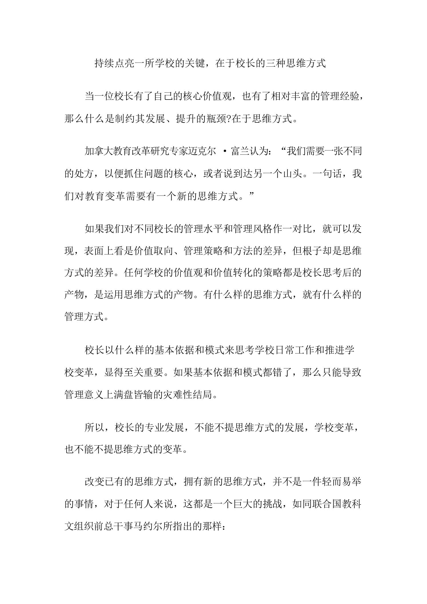 持续点亮一所学校的关键，在于校长的三种思维方式 - 臻优资源网