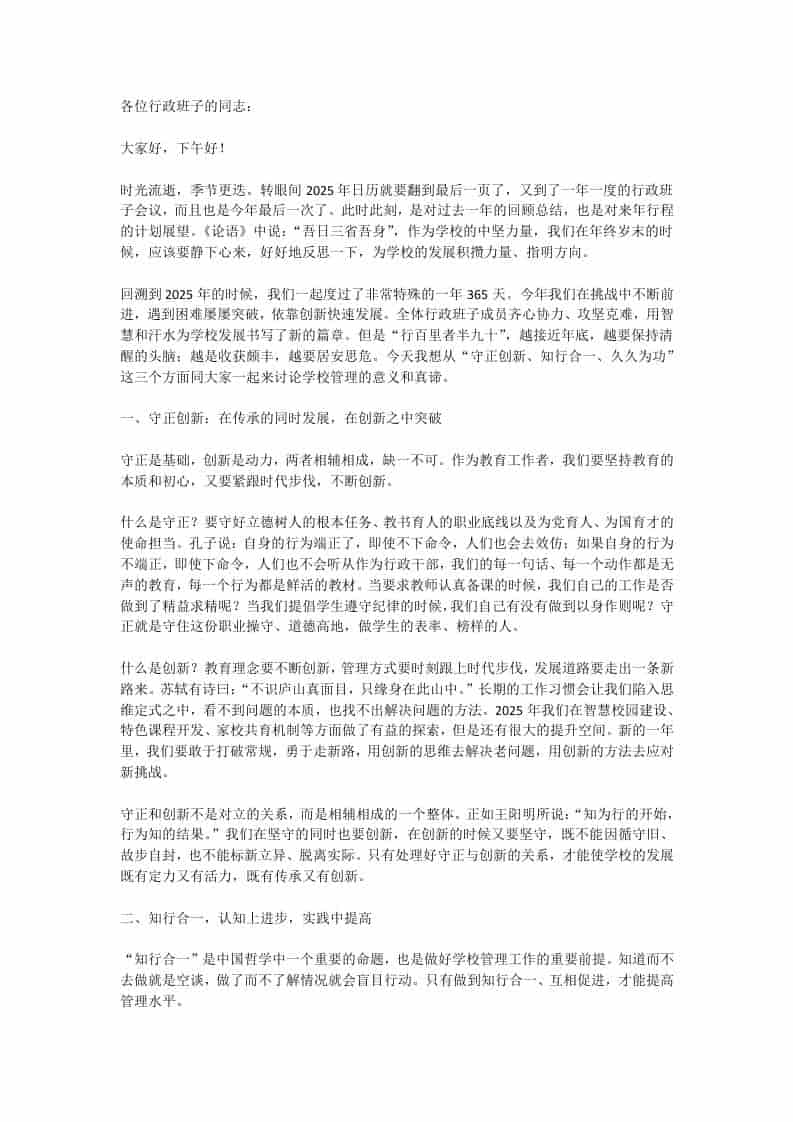 2025年度最后一次行政班子会议校长讲话：干了一年，总结一下，明年接着干! - 臻优资源网