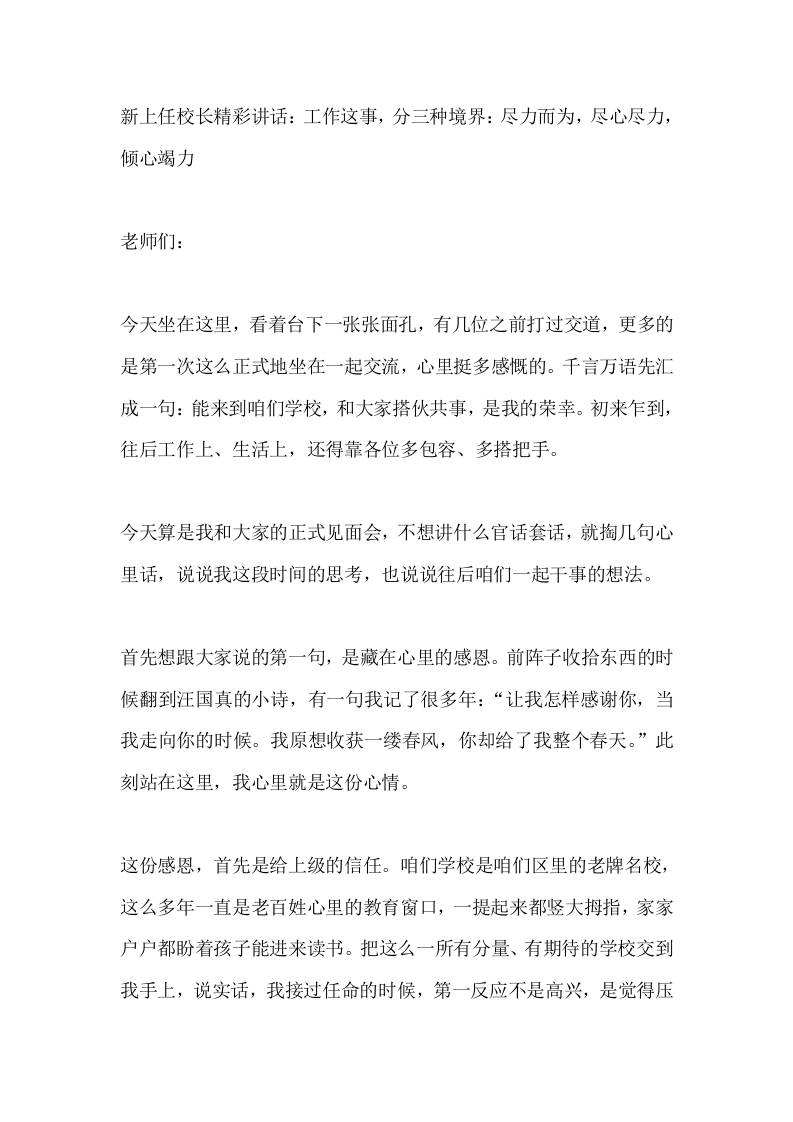 新上任校长精彩讲话：工作这事，分三种境界：尽力而为，尽心尽力，倾心竭力 - 臻优资源网