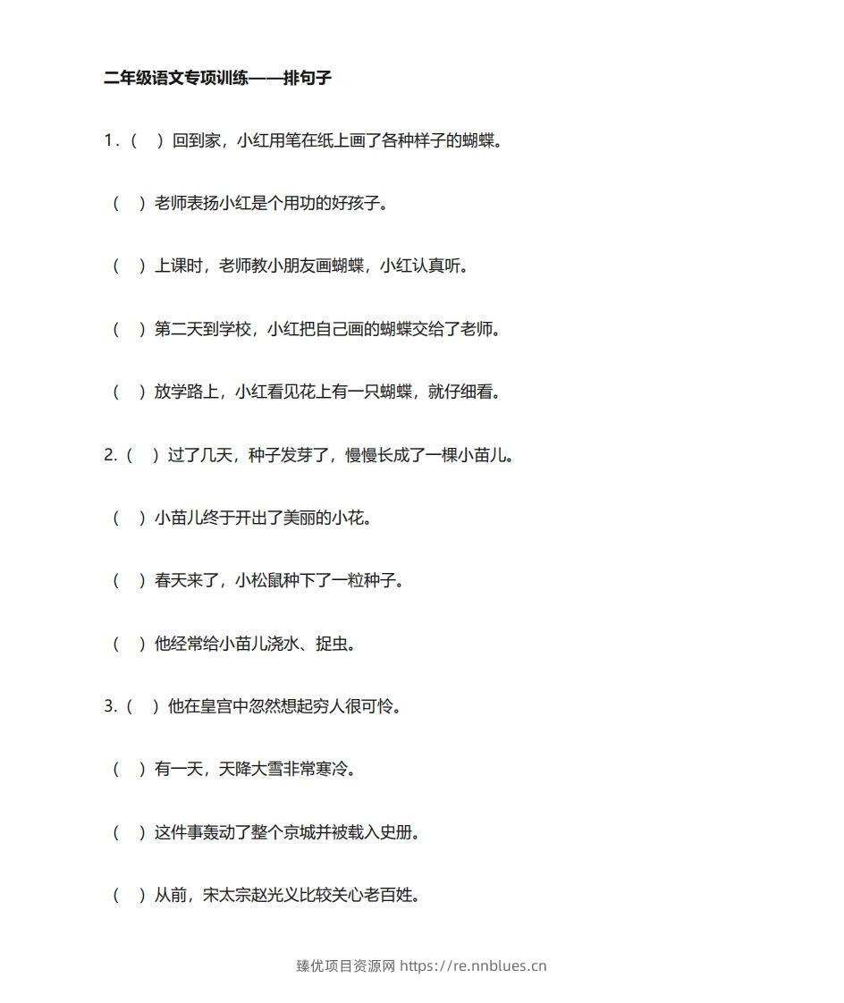 二年级语文上册专项练习排句子 - 臻优资源网