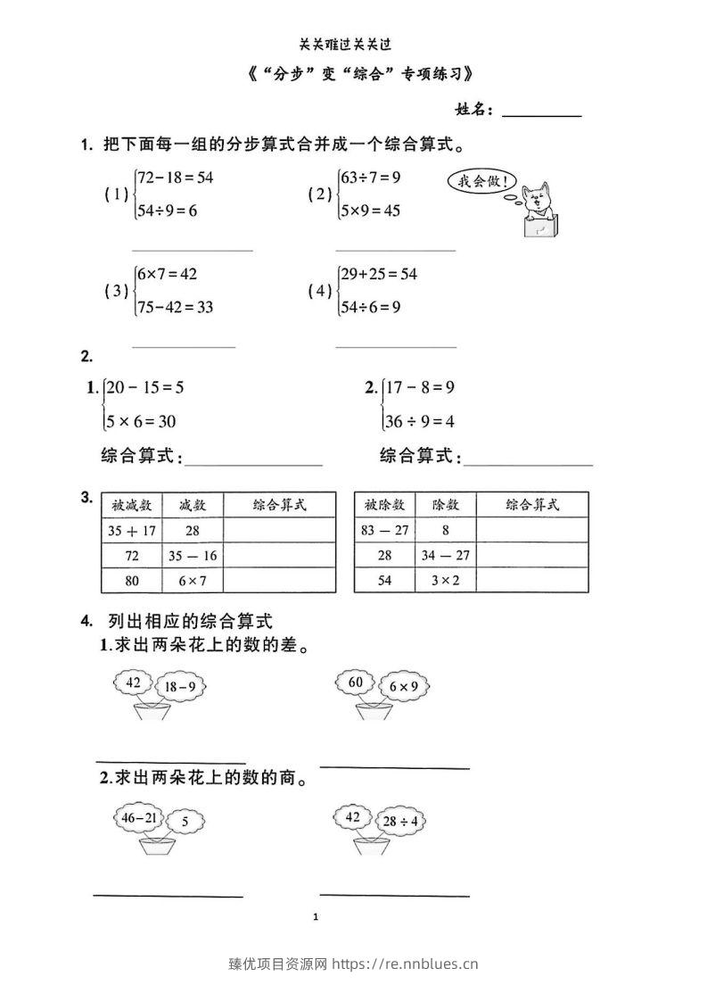 二年级下册数学列综合算式合集 - 臻优资源网