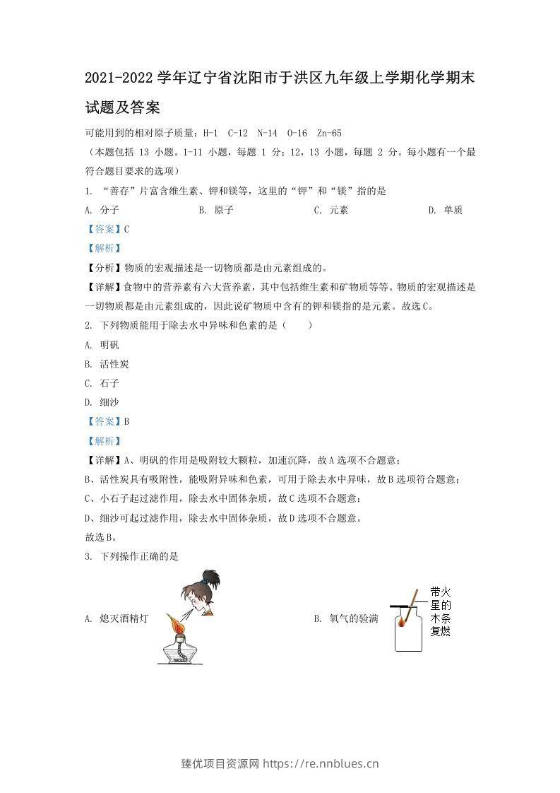 2021-2022学年辽宁省沈阳市于洪区九年级上学期化学期末试题及答案(Word版) - 臻优资源网