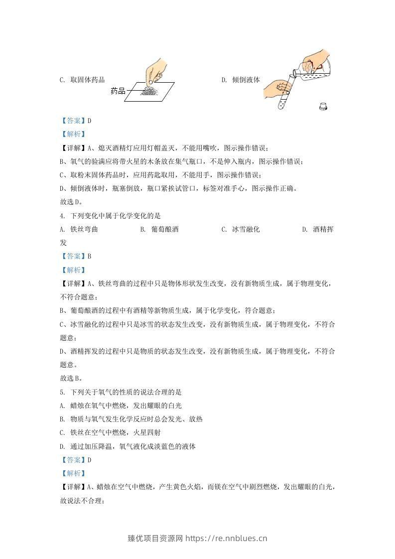 图片[2] - 2021-2022学年辽宁省沈阳市于洪区九年级上学期化学期末试题及答案(Word版) - 臻优资源网