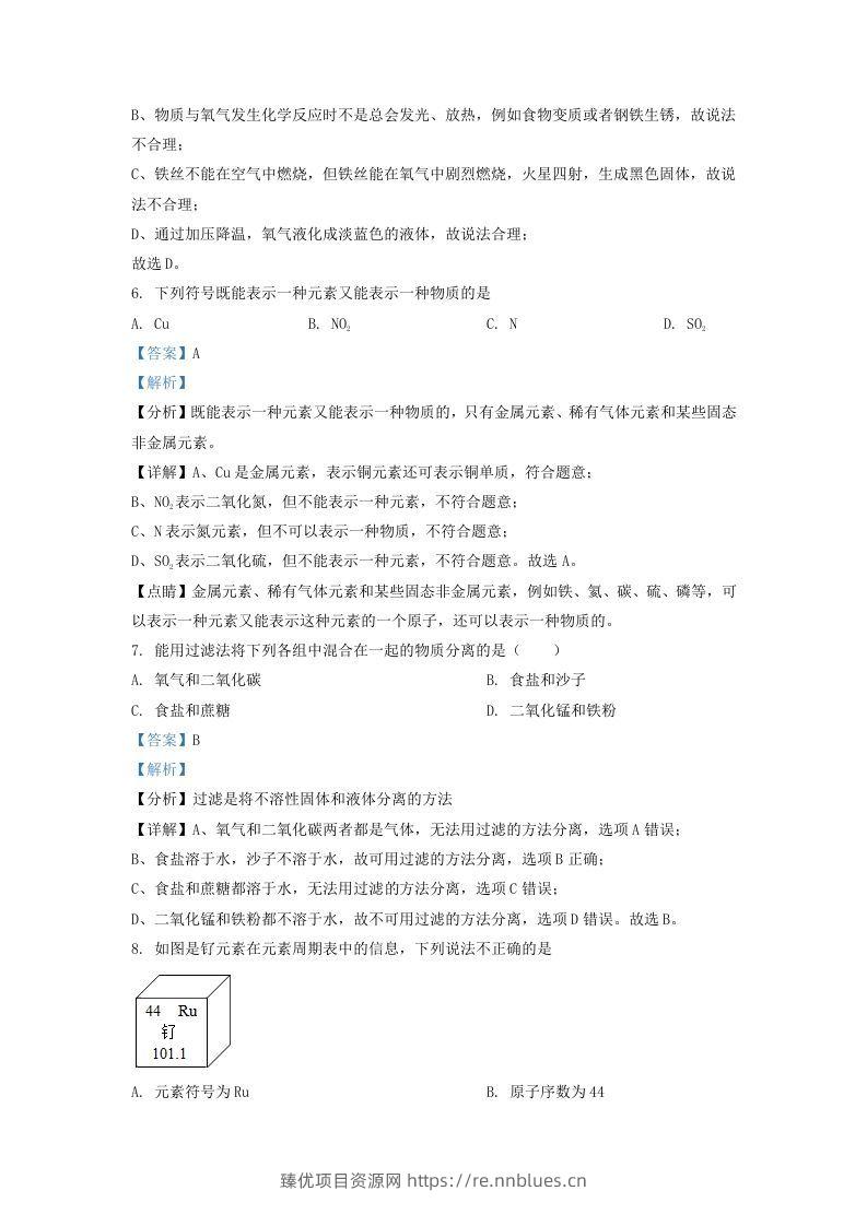 图片[3] - 2021-2022学年辽宁省沈阳市于洪区九年级上学期化学期末试题及答案(Word版) - 臻优资源网