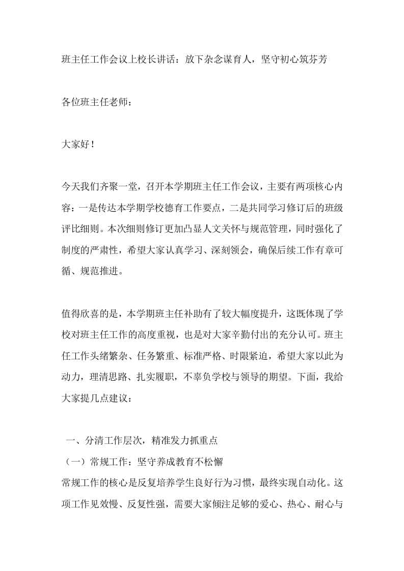 班主任工作会议上校长讲话：放下杂念谋育人，坚守初心筑芬芳 - 臻优资源网