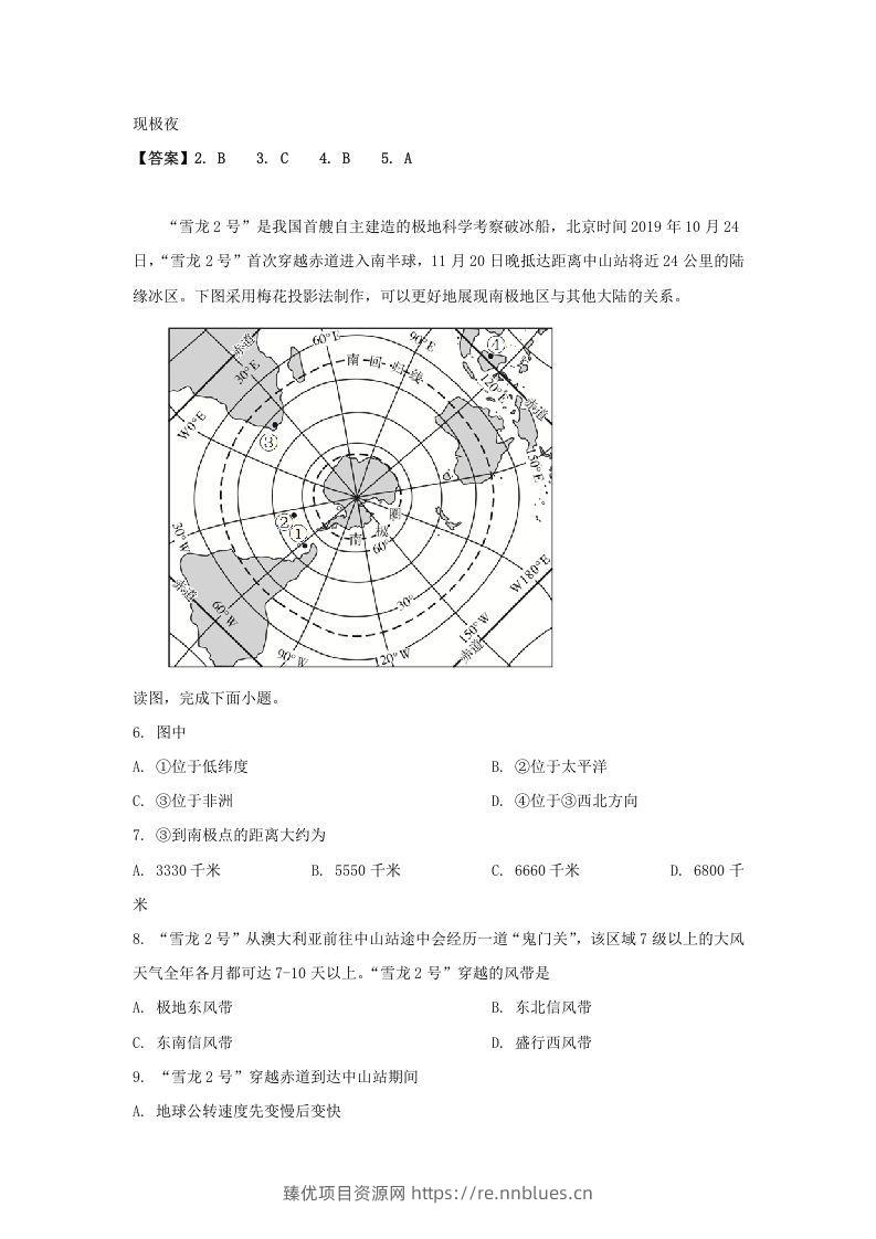 图片[2] - 2019-2020年北京市东城区高二地理上学期期末试题及答案(Word版) - 臻优资源网