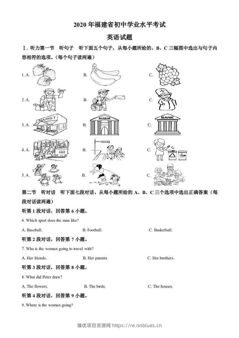 福建省2020年中考英语试题（空白卷） - 臻优资源网