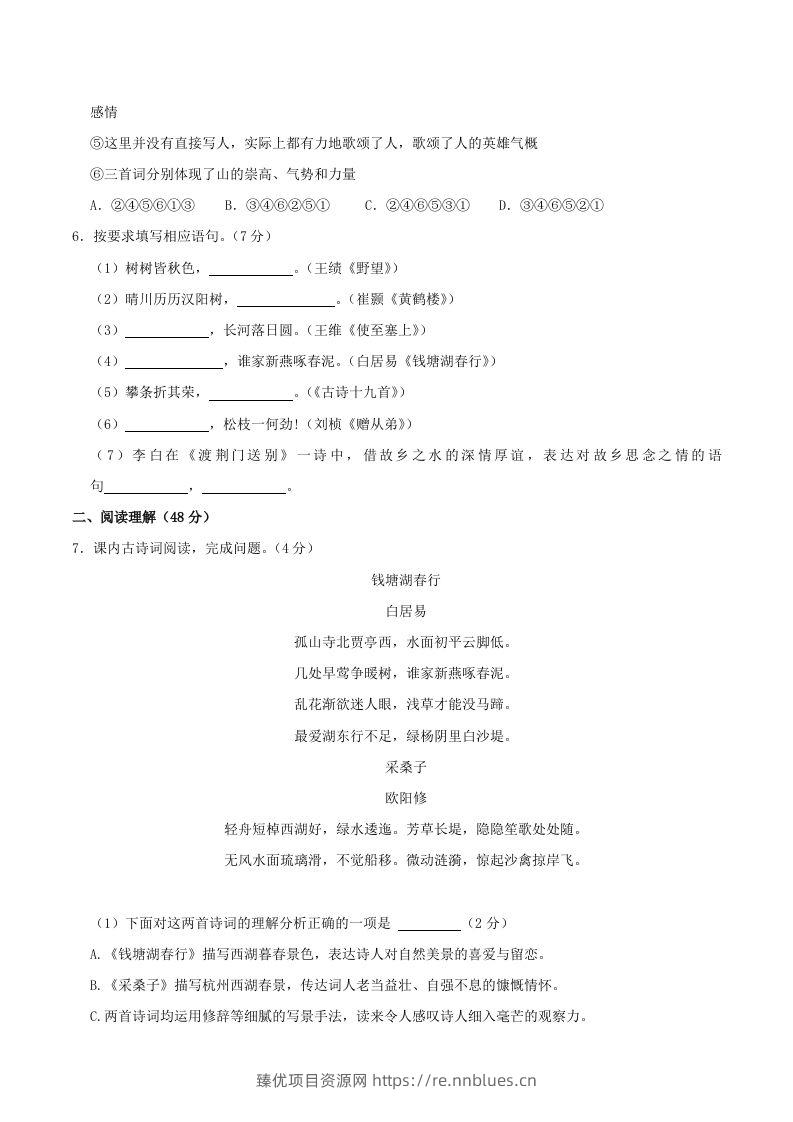 图片[2] - 2023-2024学年湖北省十堰市郧西县八年级上学期期中语文试题及答案(Word版) - 臻优资源网