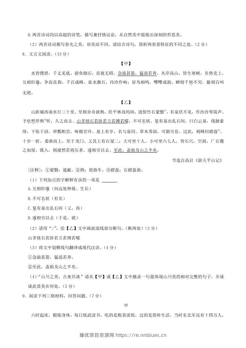 图片[3] - 2023-2024学年湖北省十堰市郧西县八年级上学期期中语文试题及答案(Word版) - 臻优资源网