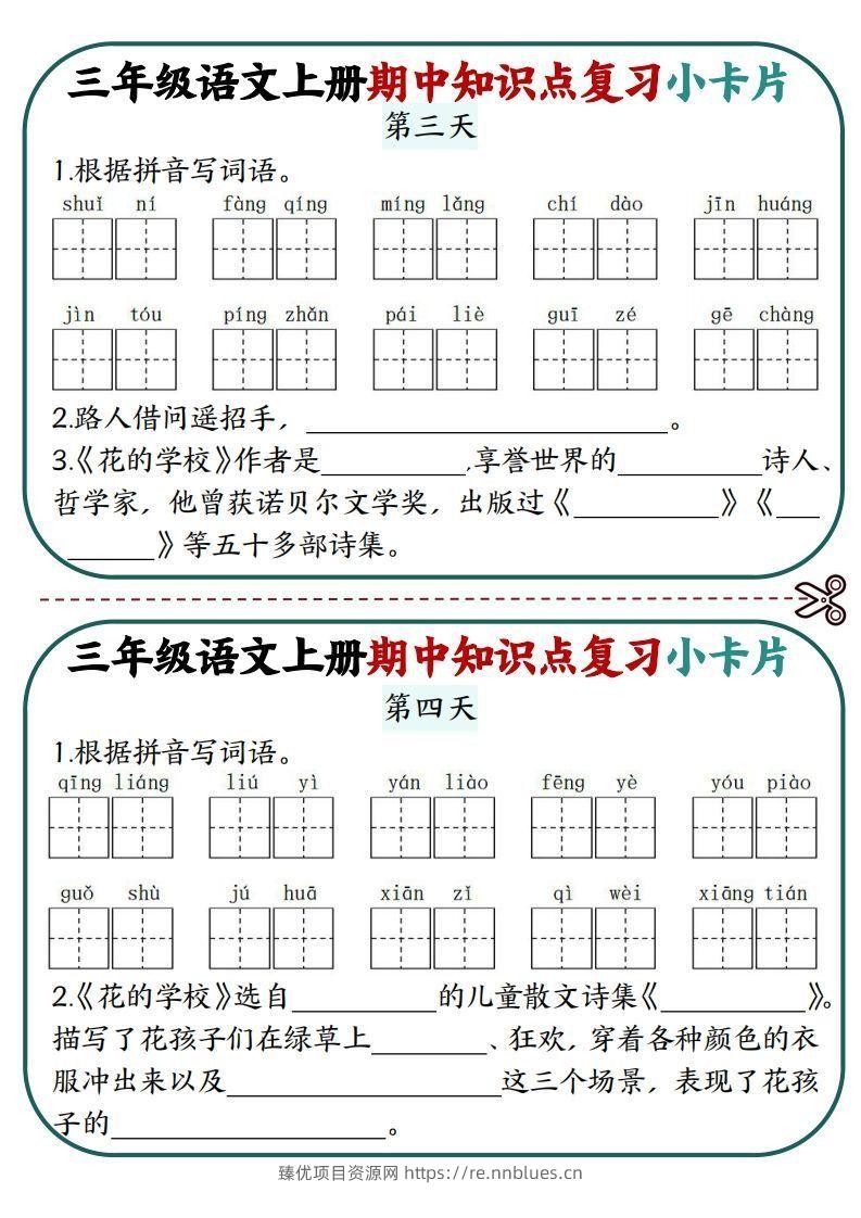 图片[2] - 三上语文期中复习小卡片 - 臻优资源网