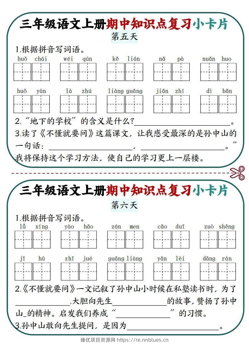 图片[3] - 三上语文期中复习小卡片 - 臻优资源网
