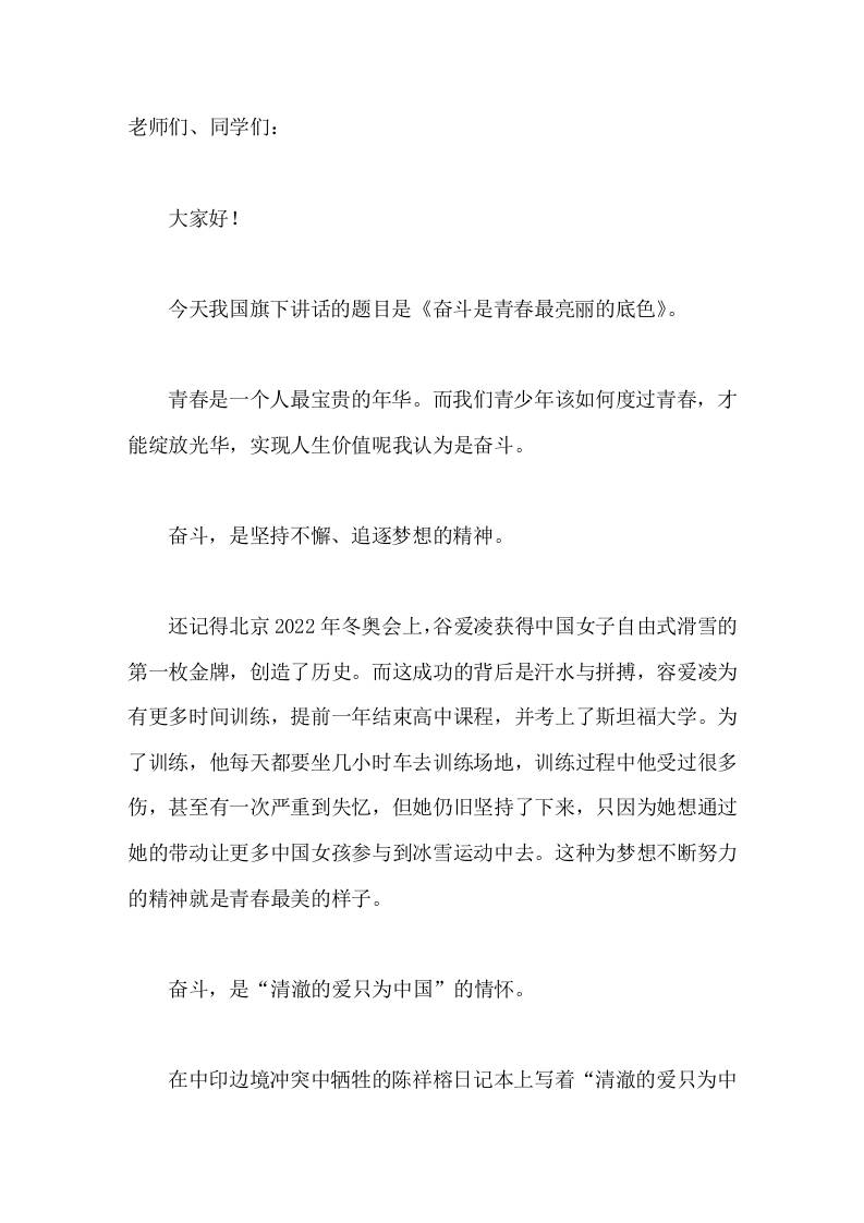 校长在国旗下讲话奋斗是青春最亮丽的底色 - 臻优资源网