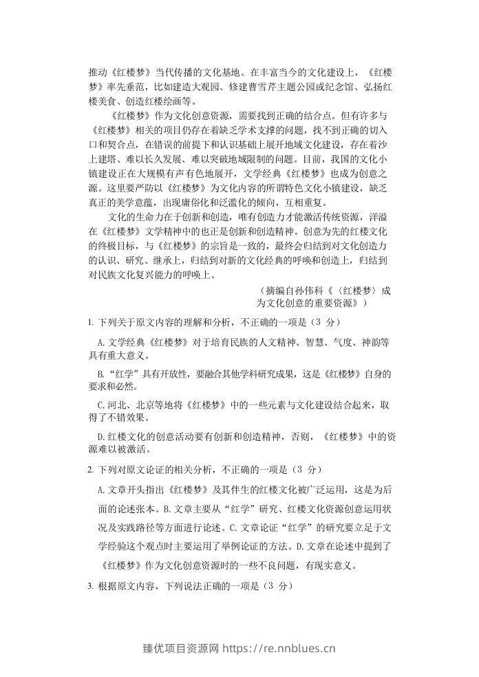 图片[2] - 2020-2021年福建省安庆市高一语文下学期期末试卷及答案(Word版) - 臻优资源网