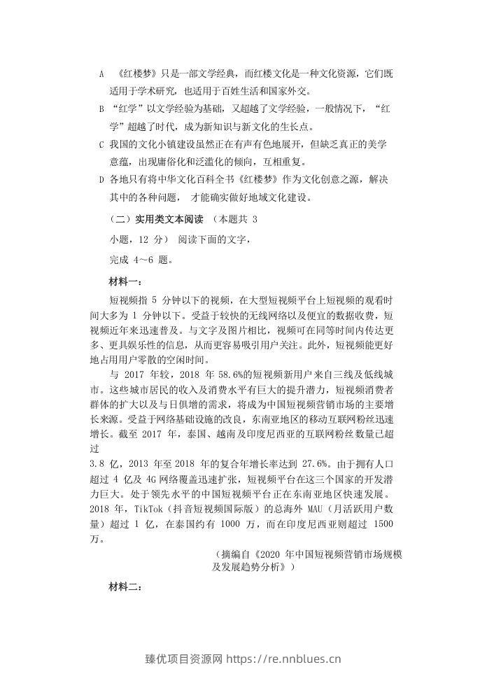 图片[3] - 2020-2021年福建省安庆市高一语文下学期期末试卷及答案(Word版) - 臻优资源网
