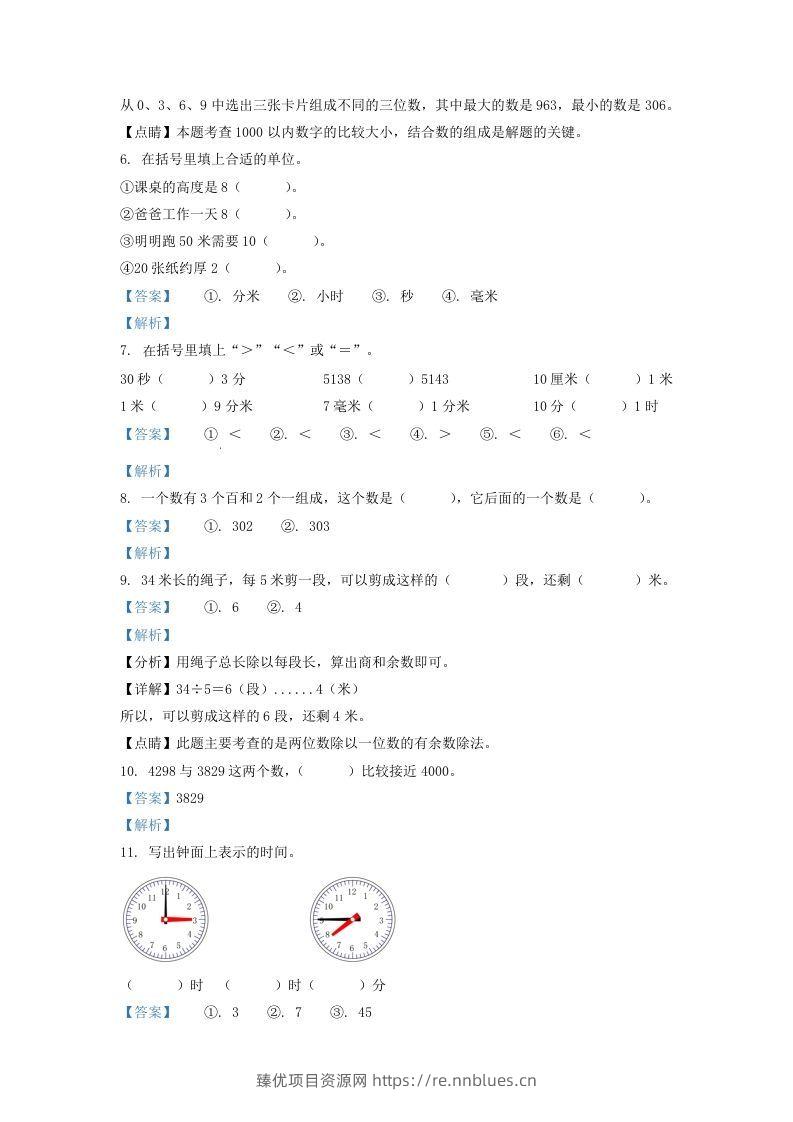 图片[2] - 2020-2021学年江苏省苏州市二年级下册数学期末试题及答案(Word版) - 臻优资源网
