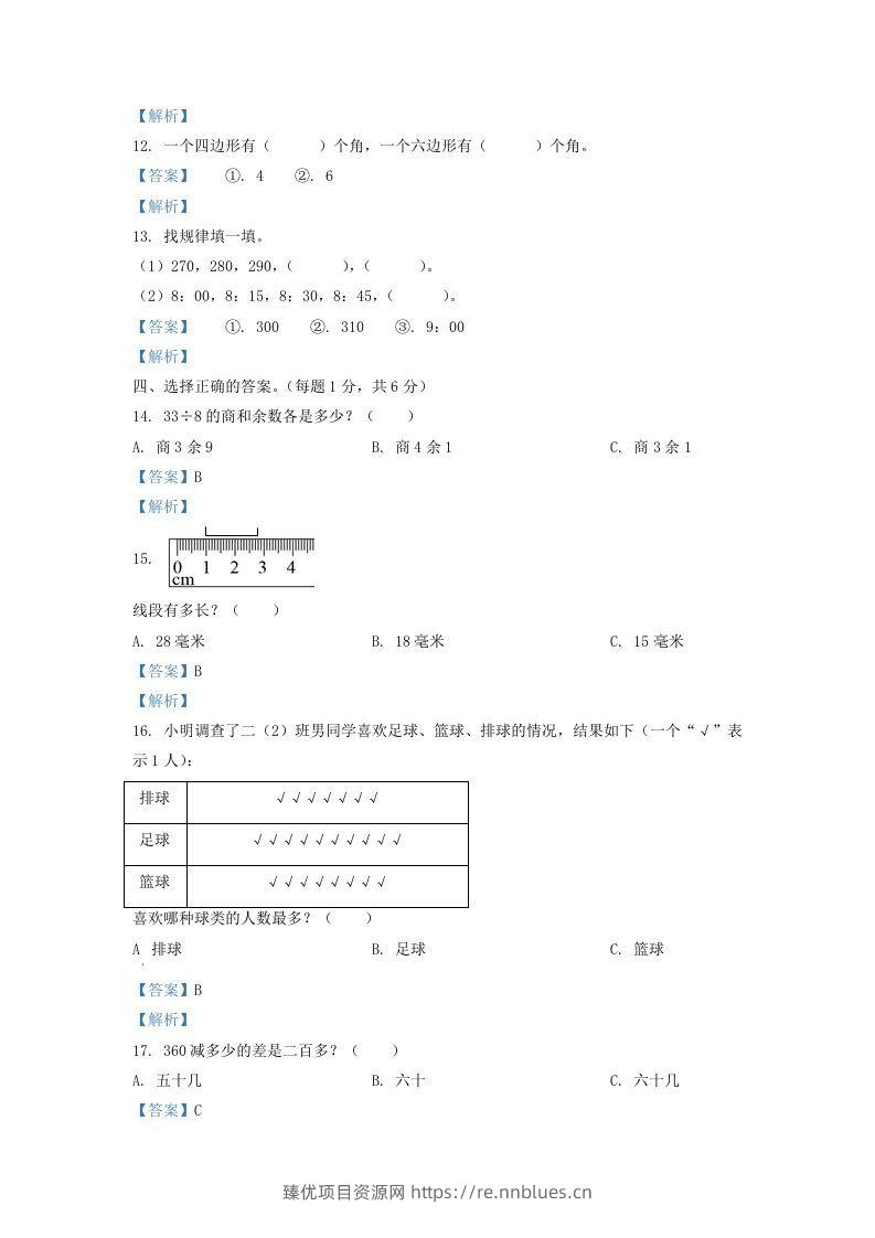 图片[3] - 2020-2021学年江苏省苏州市二年级下册数学期末试题及答案(Word版) - 臻优资源网