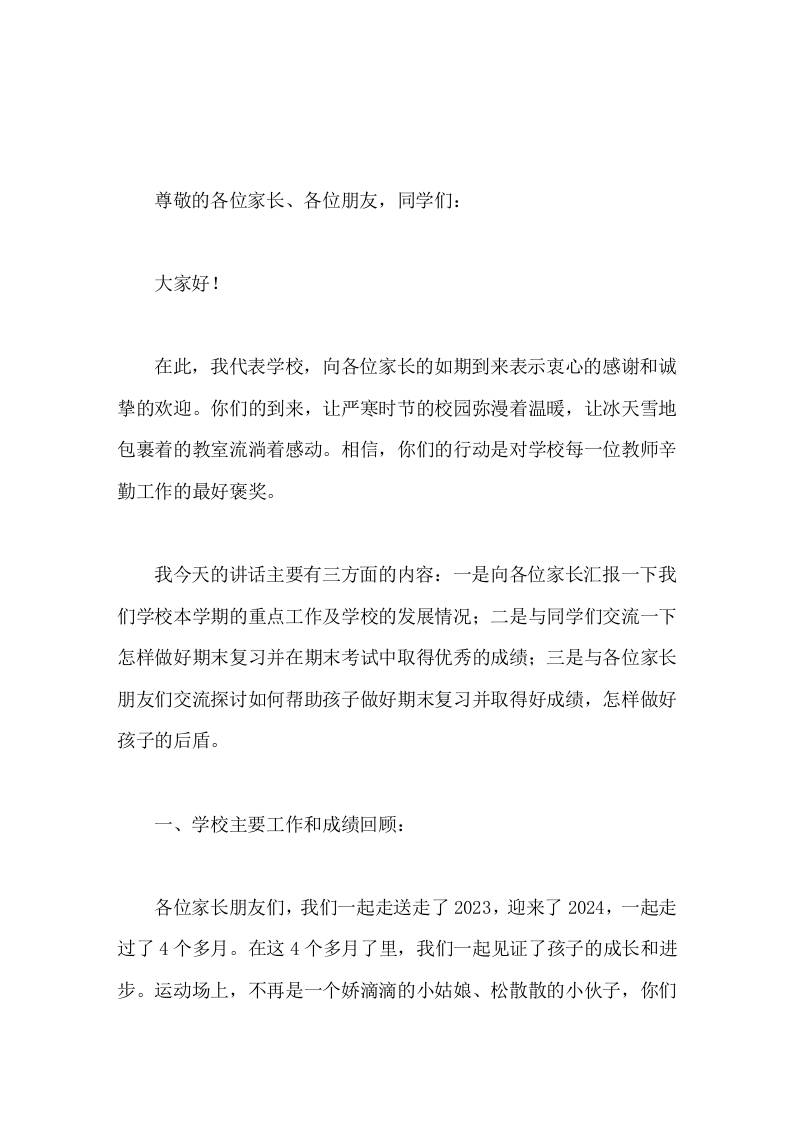 期末复习备考家长会上，校长发言先跟学生谈如何复习，再对家长说怎么做后盾 - 臻优资源网