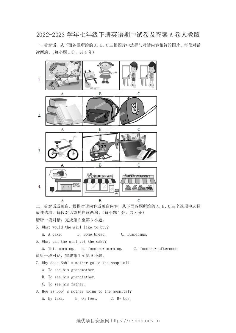 2022-2023学年七年级下册英语期中试卷及答案A卷人教版(Word版) - 臻优资源网