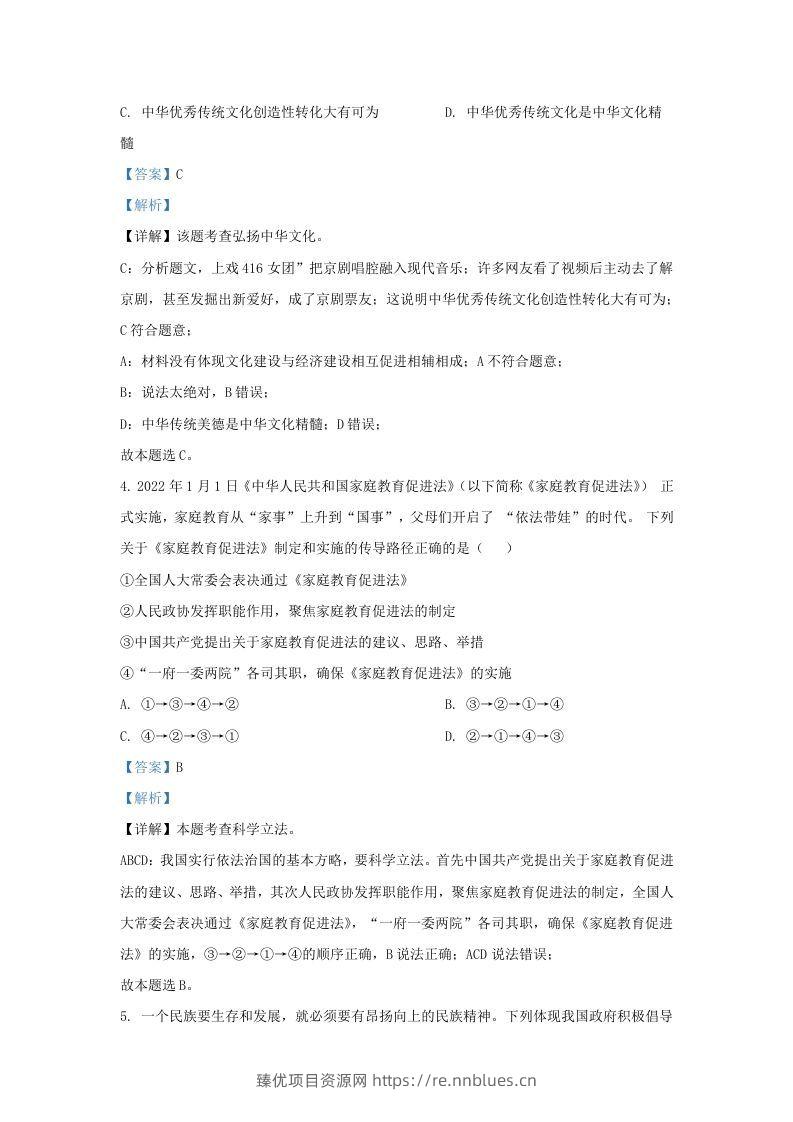 图片[3] - 2022-2023学年江苏省南京市建邺区九年级上学期道德与法治期末试题及答案(Word版) - 臻优资源网