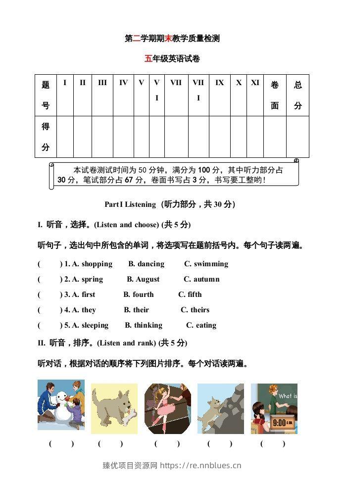 五年级英语下册期末测试卷9（人教PEP版） - 臻优资源网