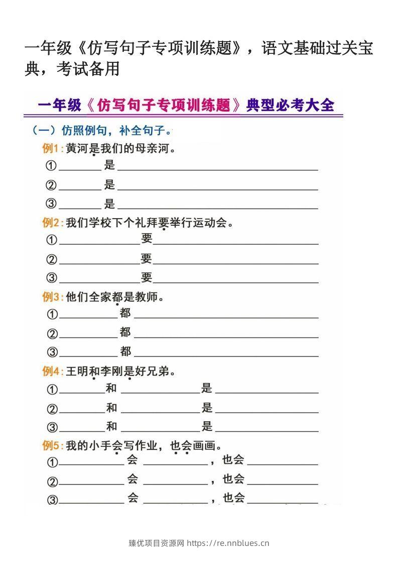 一年级下册《仿写句子专项训练题》 - 臻优资源网