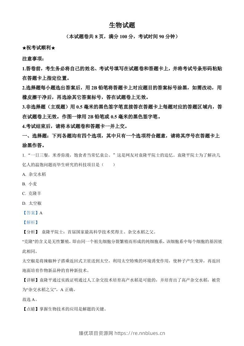 湖北省襄阳市2021年中考生物试题（含答案） - 臻优资源网