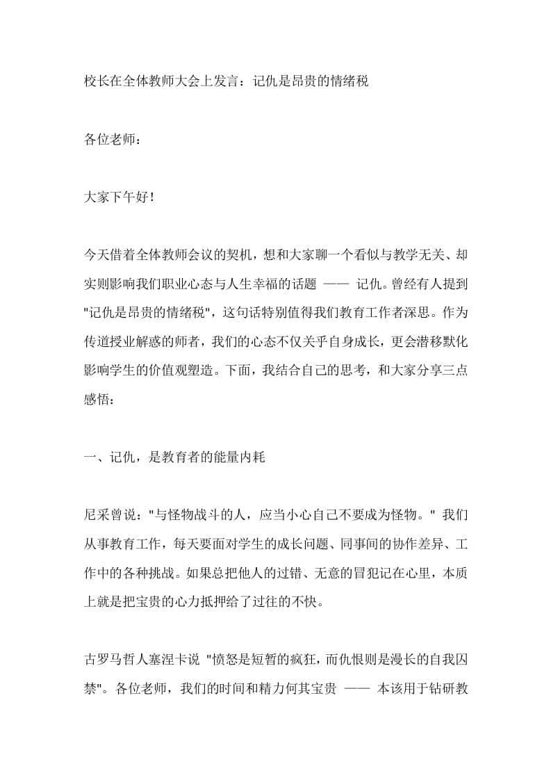 校长在全体教师大会上发言：记仇是昂贵的情绪税 - 臻优资源网