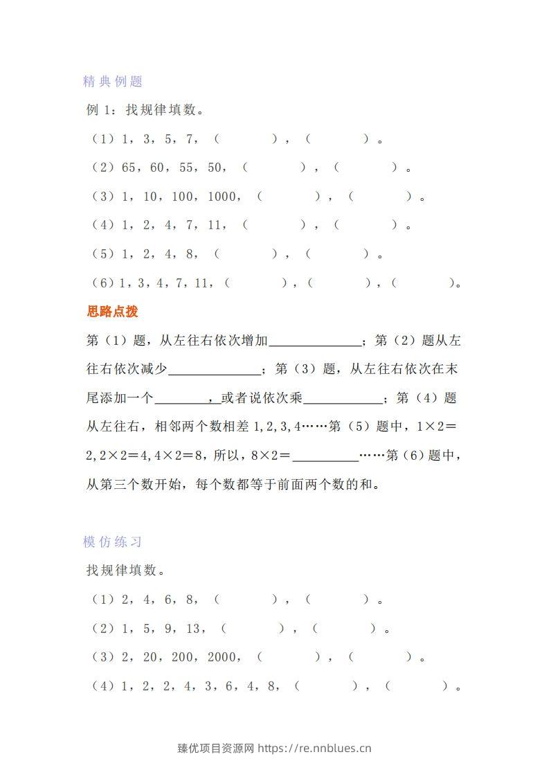 小学四年级上册数学找规律专项练习题 - 臻优资源网