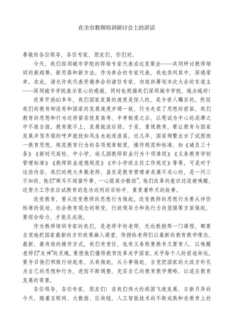 XX专职教育顾问在全市教师培训研讨会上的讲话 - 臻优资源网