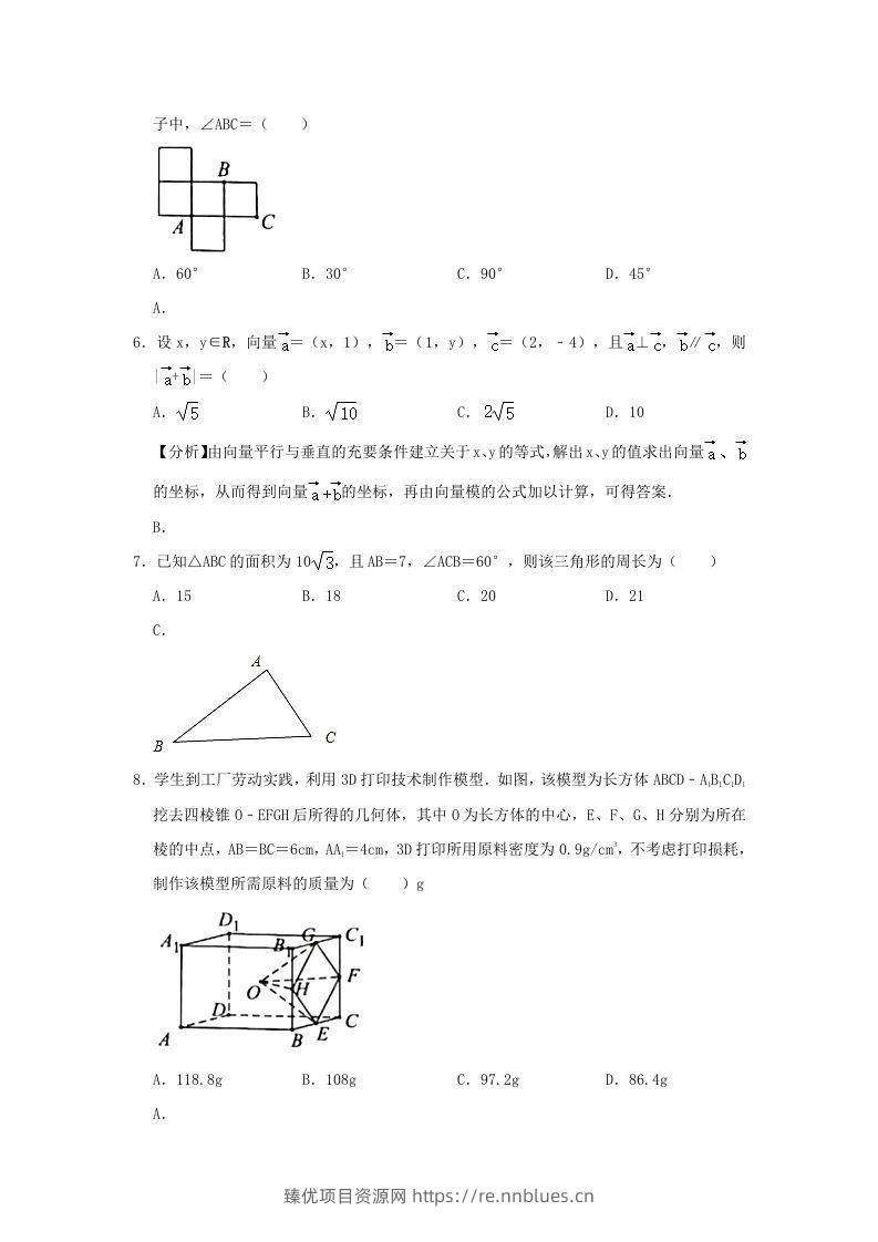 图片[2] - 2020-2021年广东省揭阳市普宁市高一数学下学期期中试卷及答案(Word版) - 臻优资源网