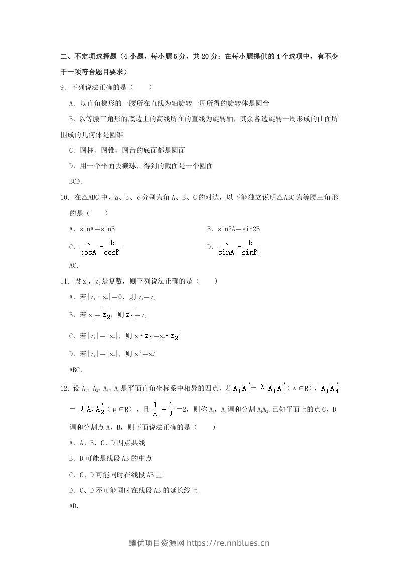 图片[3] - 2020-2021年广东省揭阳市普宁市高一数学下学期期中试卷及答案(Word版) - 臻优资源网