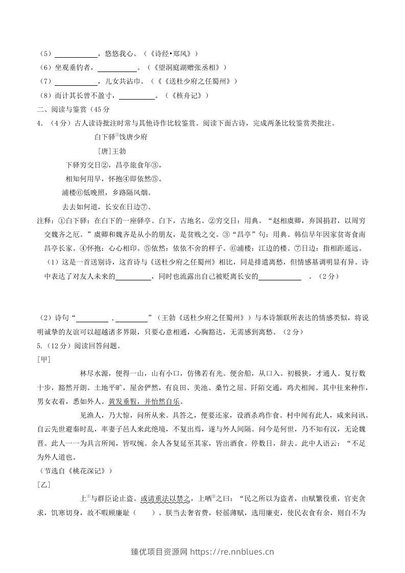 图片[2] - 2023-2024学年湖北省十堰市竹山县八年级下学期期中语文试题及答案(Word版) - 臻优资源网