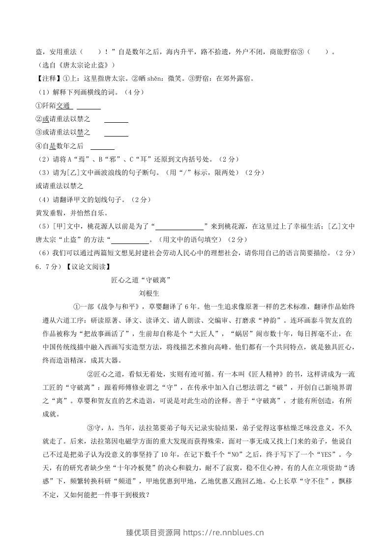 图片[3] - 2023-2024学年湖北省十堰市竹山县八年级下学期期中语文试题及答案(Word版) - 臻优资源网