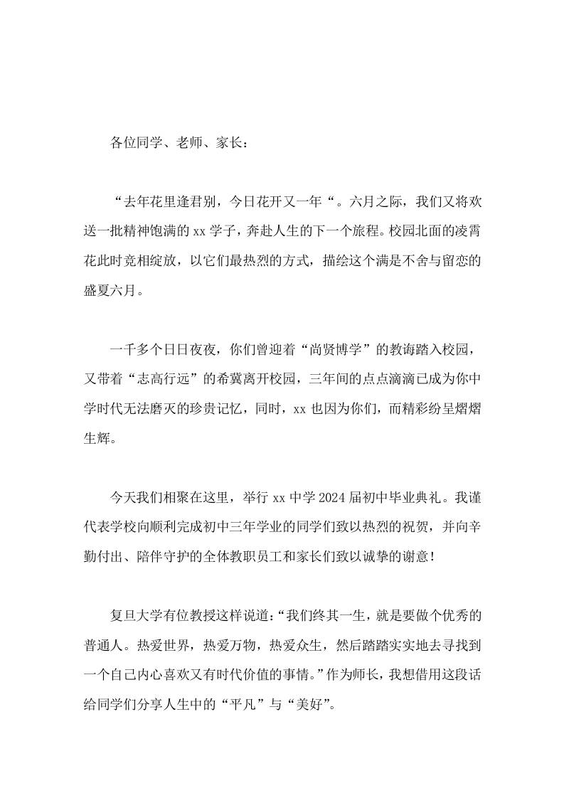 2026初中毕业典礼，校长致辞拥抱平凡，致敬美好 - 臻优资源网