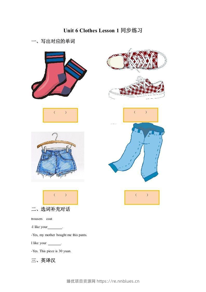 一年级英语下册Unit6ClothesLesson1同步练习2 - 臻优资源网