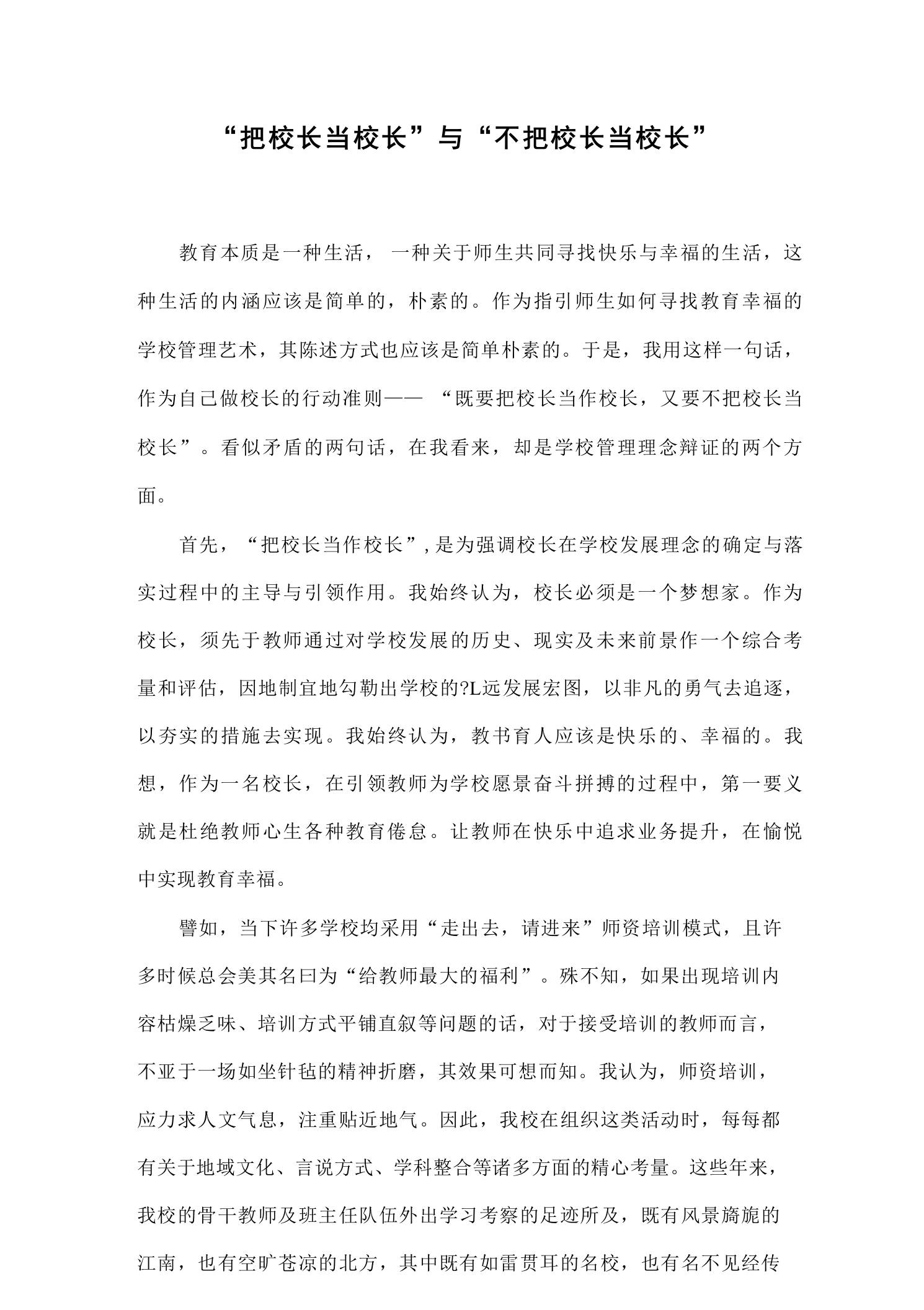 校长论坛：“把校长当校长”与“不把校长当校长” - 臻优资源网