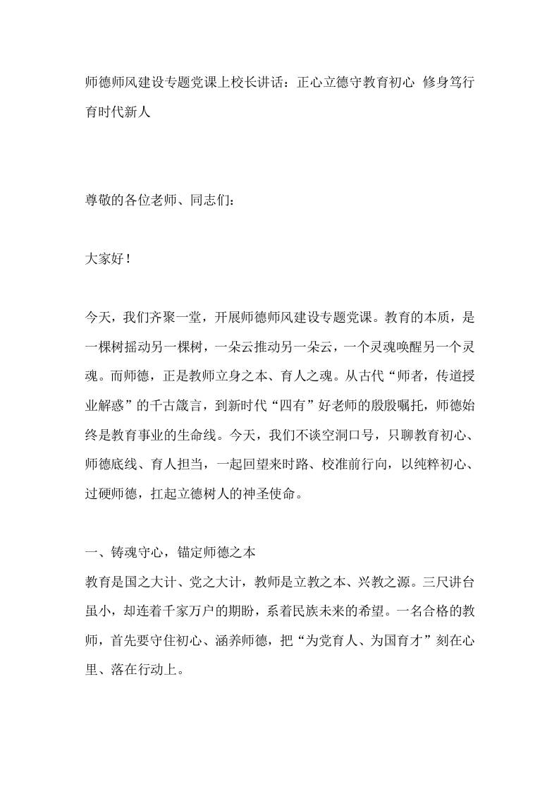 师德师风建设专题党课上校长讲话：正心立德守教育初心修身笃行育时代新人 - 臻优资源网