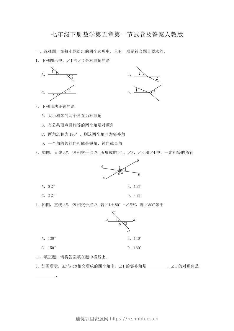 七年级下册数学第五章第一节试卷及答案人教版(Word版) - 臻优资源网