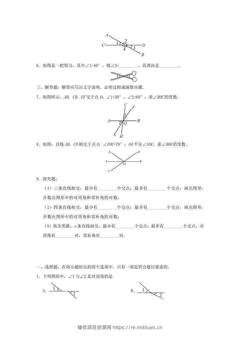 图片[2] - 七年级下册数学第五章第一节试卷及答案人教版(Word版) - 臻优资源网