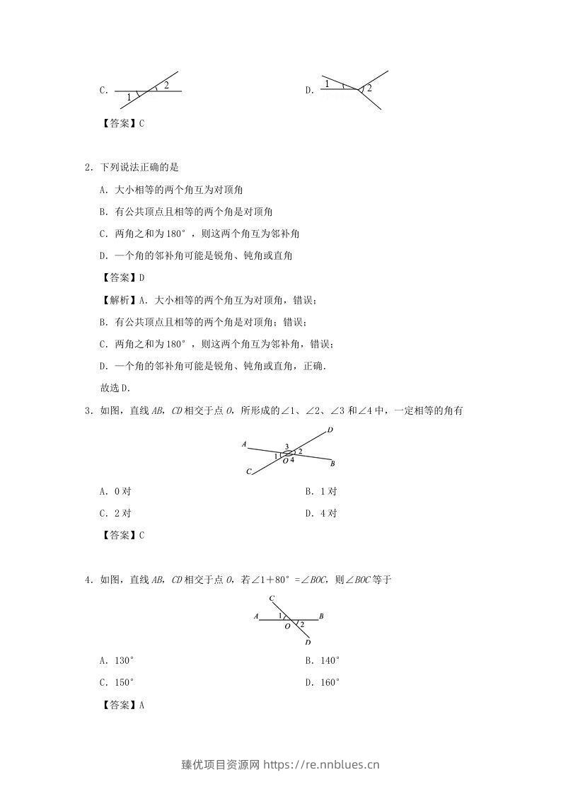图片[3] - 七年级下册数学第五章第一节试卷及答案人教版(Word版) - 臻优资源网